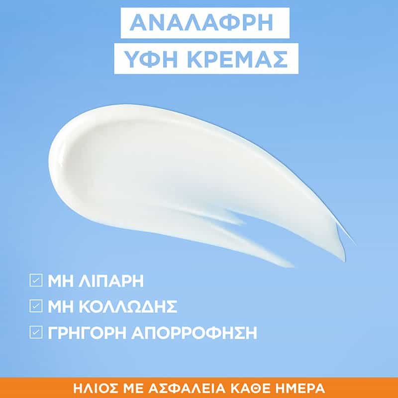 Αντηλιακή Αντιρυτιδική Κρέμα Προσώπου με SPF50 Υφή